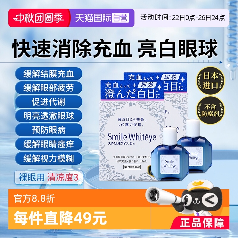 【自营】日本进口狮王美白眼球清澈眼白滴眼液眼药水15ml 2瓶装