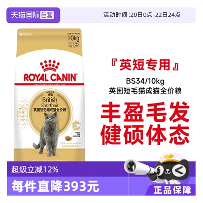 皇家英国短毛猫成猫全价粮BS34