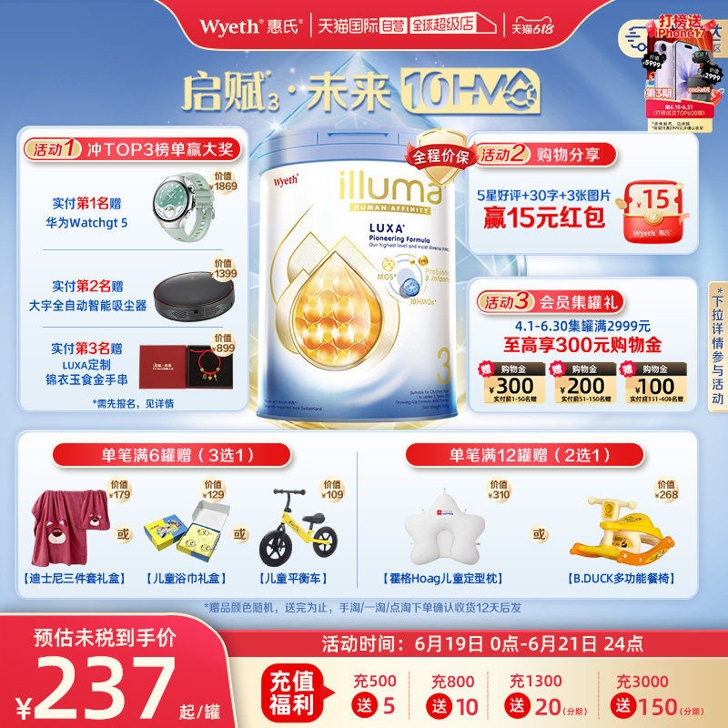 新品上市启赋未来10HMO3段进口