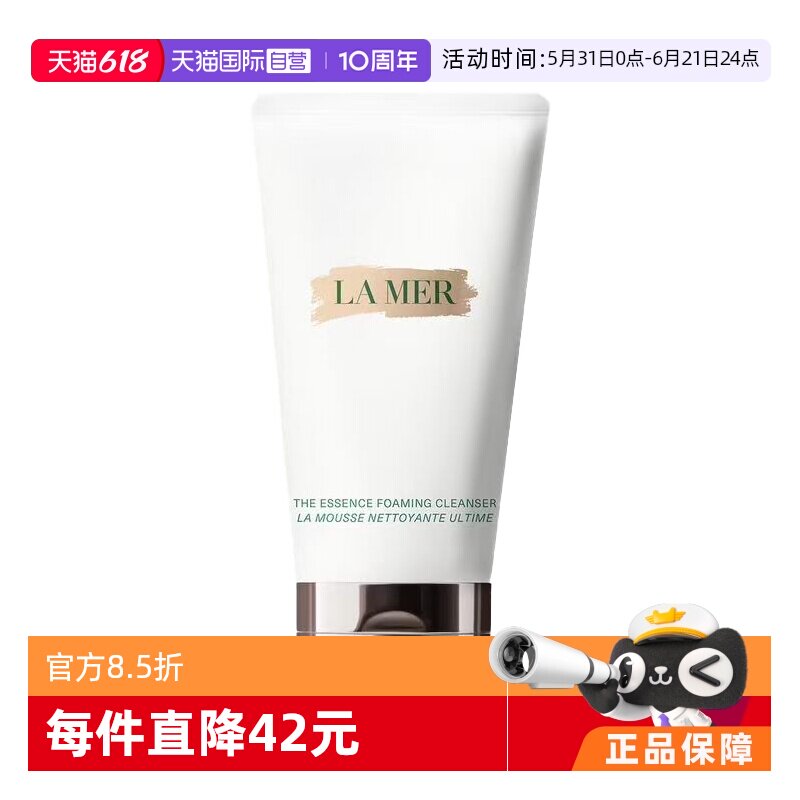 【自营】LA MER海蓝之谜璀璨净透洁面泡沫125ml深层清洁敏感肌女