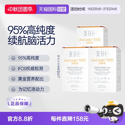 【自营】WHC小金蛋鱼油95%高纯度Omega3 rTG青少年学生备考60粒*3
