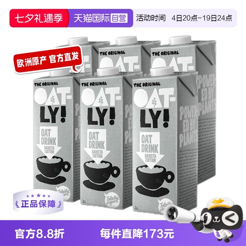 Oatly进口咖啡大师燕麦奶新效期
