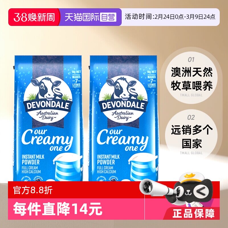 【自营】澳洲进口德运学生少年全脂高钙成人牛奶粉高钙早餐1kg*2