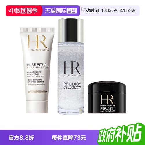 【自营】HR/赫莲娜洗面奶20ml+小露珠 30ml+黑绷带面霜5ml旅行装