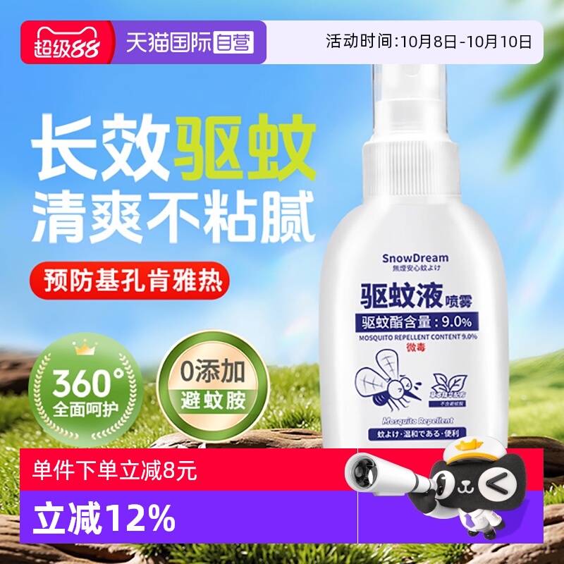 【自营】SnowDream日本驱蚊水基孔肯雅热防蚊喷雾户外防蚊虫70ml