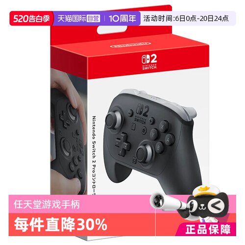 【自营】任天堂 Switch2 pro手柄 黑色 新版pro手柄 全新日版 仅支持Switch2