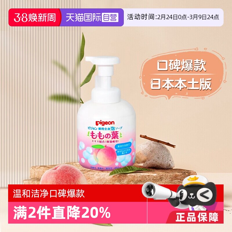 【自营】日本本土版贝亲新生婴儿桃叶精华泡沫洗发沐浴露二合一