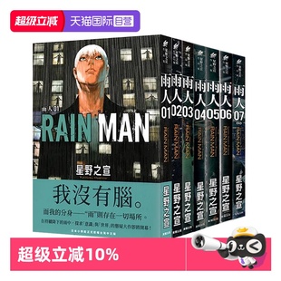 海帝 自营 MAN 漫画 同作者 星野之宣 单册可拍 东贩出版 2完 雨人RAIN 星野系列 台版 繁体中文 蓝洞