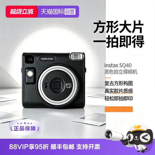 【自营】FUFJILIM/富士 instax SQ40 拍立得相机一次成像 海外版