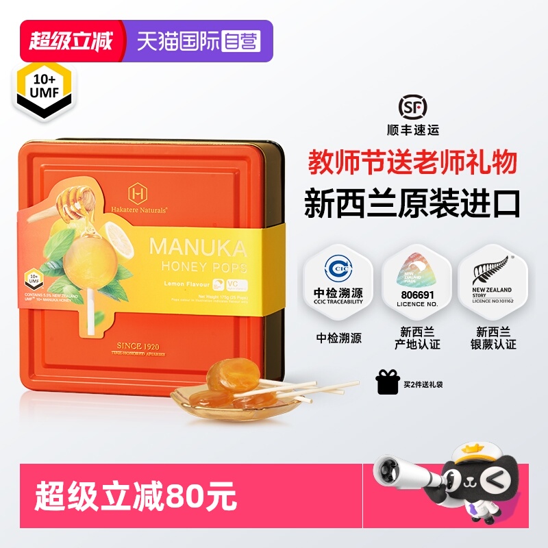 【自营】荷塔威UMF10+麦卢卡儿童VC蜂蜜棒棒糖25支装新西兰进口