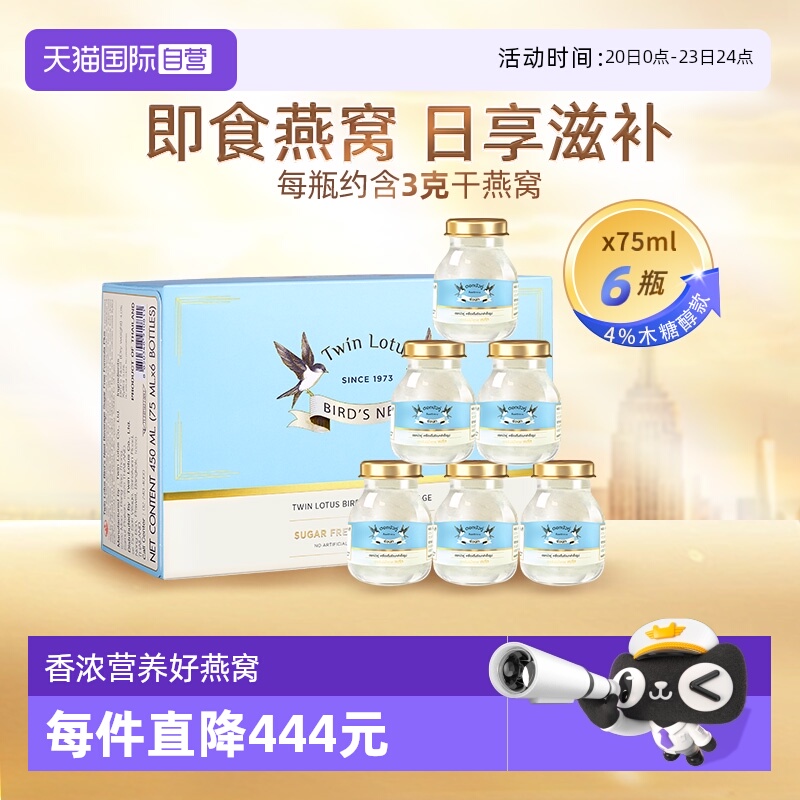 【自营】泰国双莲高浓度木糖醇4%即食燕窝孕妇营养品75ml*6金丝燕
