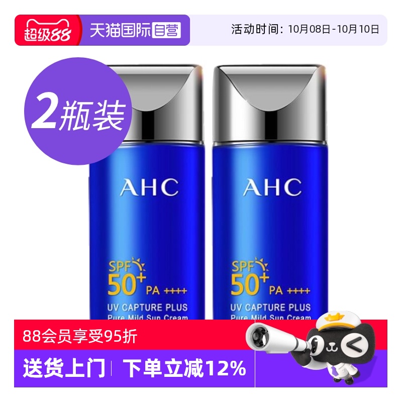 【自营】ahc防晒霜乳蓝胖子女身体面部军训专用清爽不油【临期】