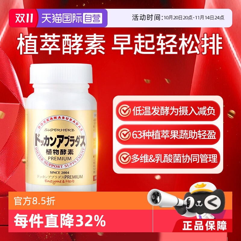 herb健康本铺植物加强版酵素