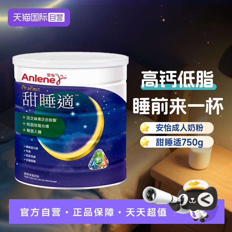 【自营】Anlene安怡甜睡适成人营养粉睡眠失眠750g/罐