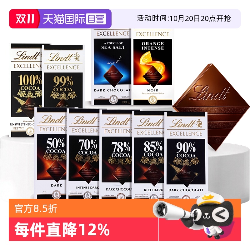 【自营】瑞士莲特醇排装纯可可黑巧克力85%99%零食健康解压运动