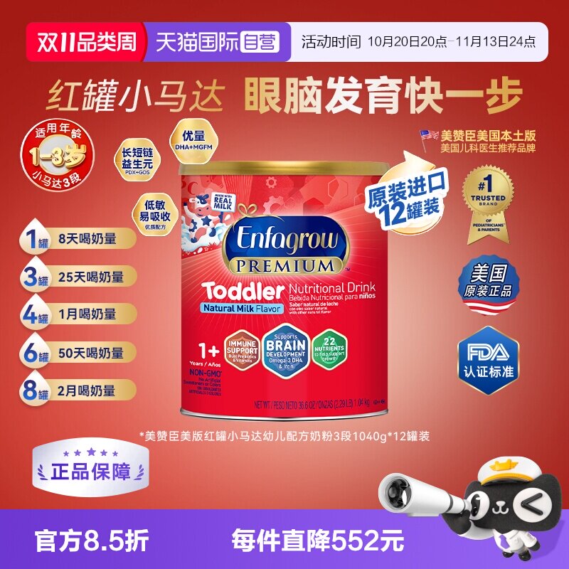 【自营】美版美赞臣3段Enfagrow红罐小马达婴幼儿奶粉1040g*12罐