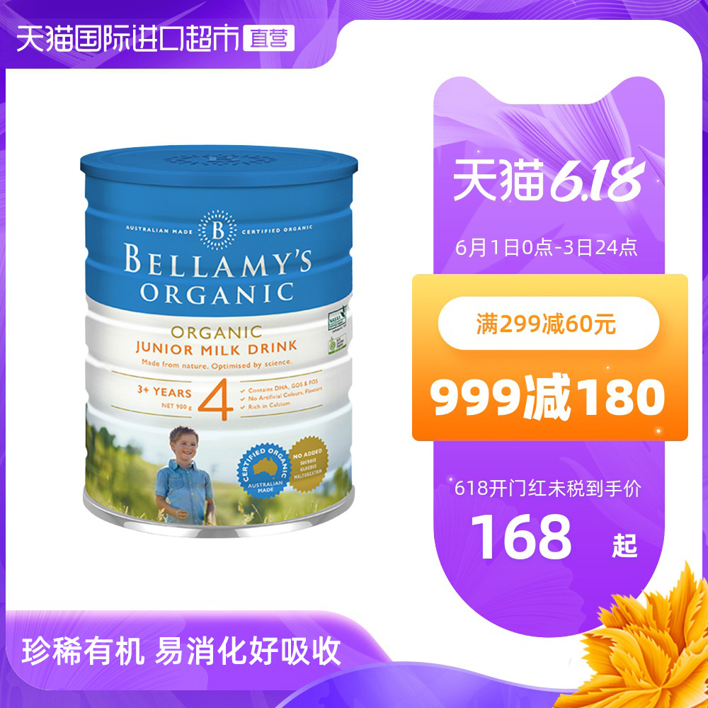 【直营】新包装配方升级澳洲贝拉米进口婴幼儿配方奶粉4段900g