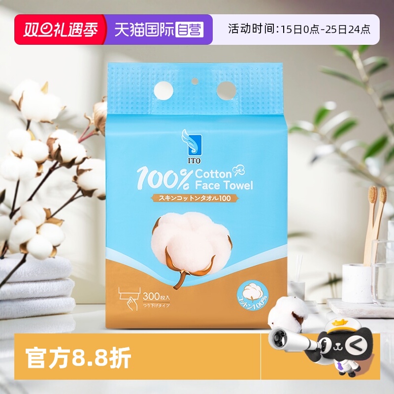 【自营】ITO（艾特柔）全棉悬挂亲肤洁面柔巾纯棉洗脸巾300抽/包