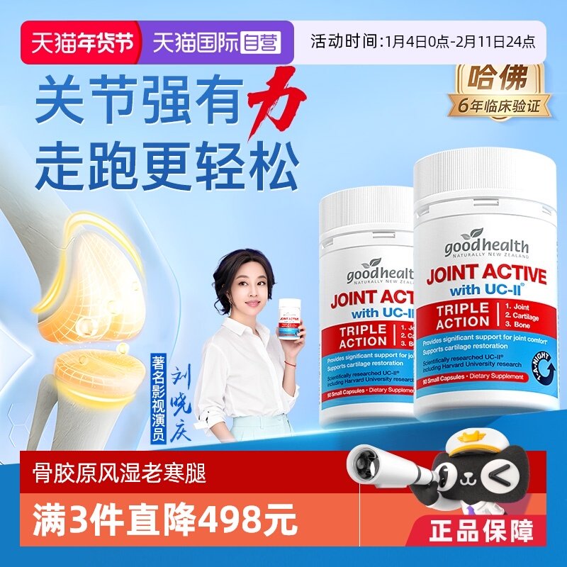 【自营】goodhealth好健康骨胶原关节软骨素氨糖加强版90粒*2瓶,保健食品/膳食营养补充食品,氨糖软骨素,淘宝优惠券,粉丝福利购,淘宝优惠卷