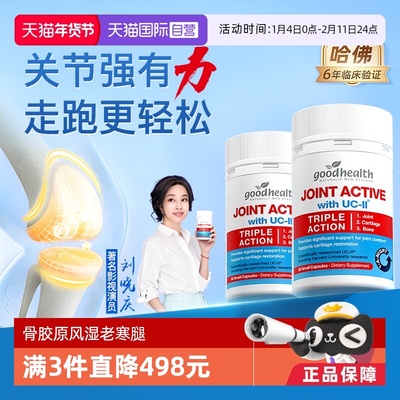 润滑关节舒缓不适好健康骨胶原