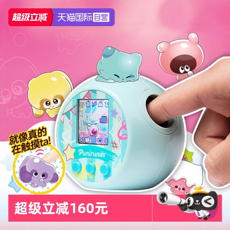 【自营】punirunes软软噗尼宠物机儿童电子宠物喂养互动玩具拓麻