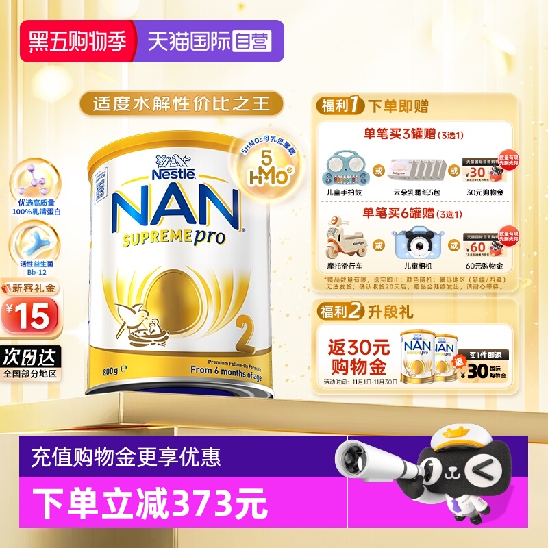 【自营】雀巢澳版超级能恩2段5HMO益生菌适度水解婴幼儿奶粉800g