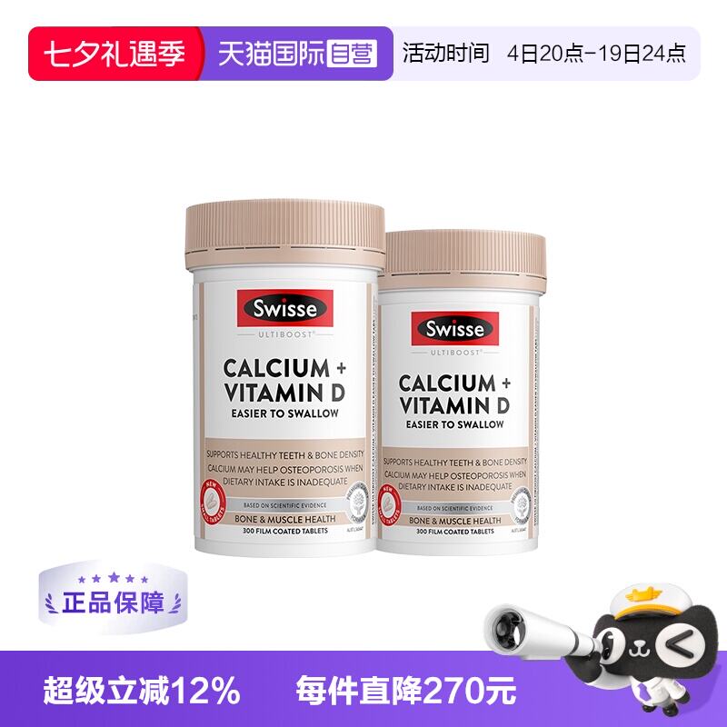 斯维诗迷你钙300粒2瓶装 138元 - 86线报