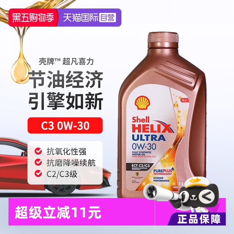 壳牌全合成机油1L0W-30SN