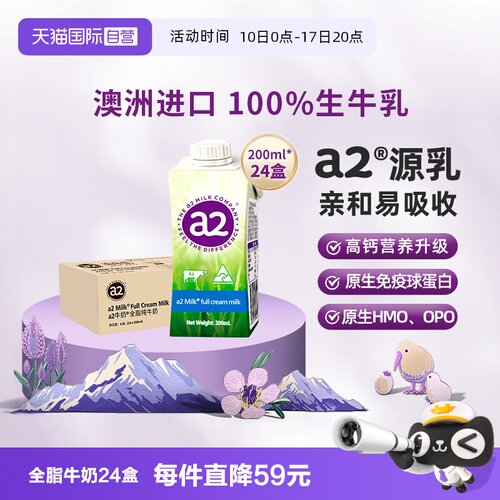 a2全脂纯牛奶200ml*24盒