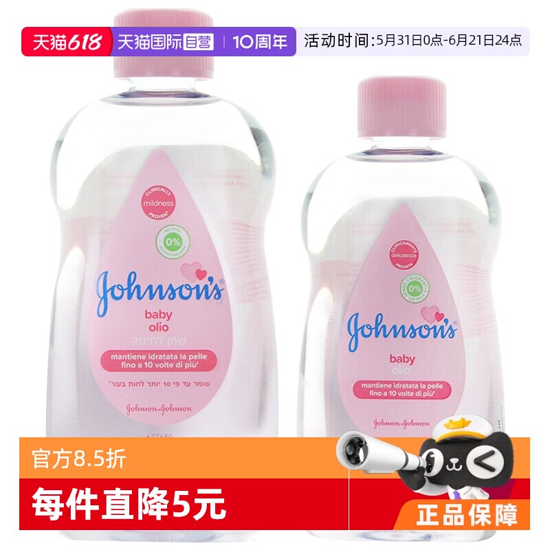 【自营】强生婴儿油润肤油身体油宝宝按摩油可抚触油矿物油500ml
