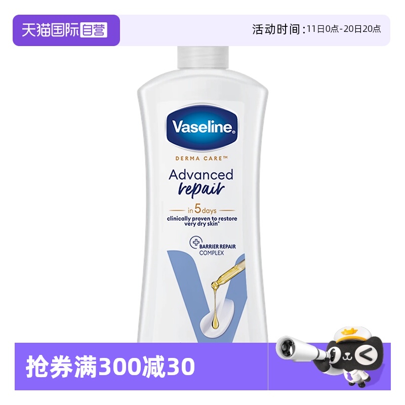 【自营】Vaseline/凡士林凡士林身体乳亮白亮肤滋润保湿冰爽400ml
