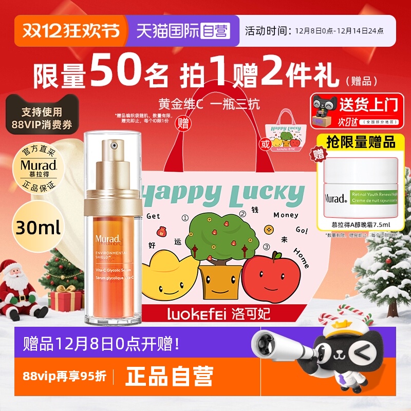 正品慕拉得VC精华液30ml提亮肤色