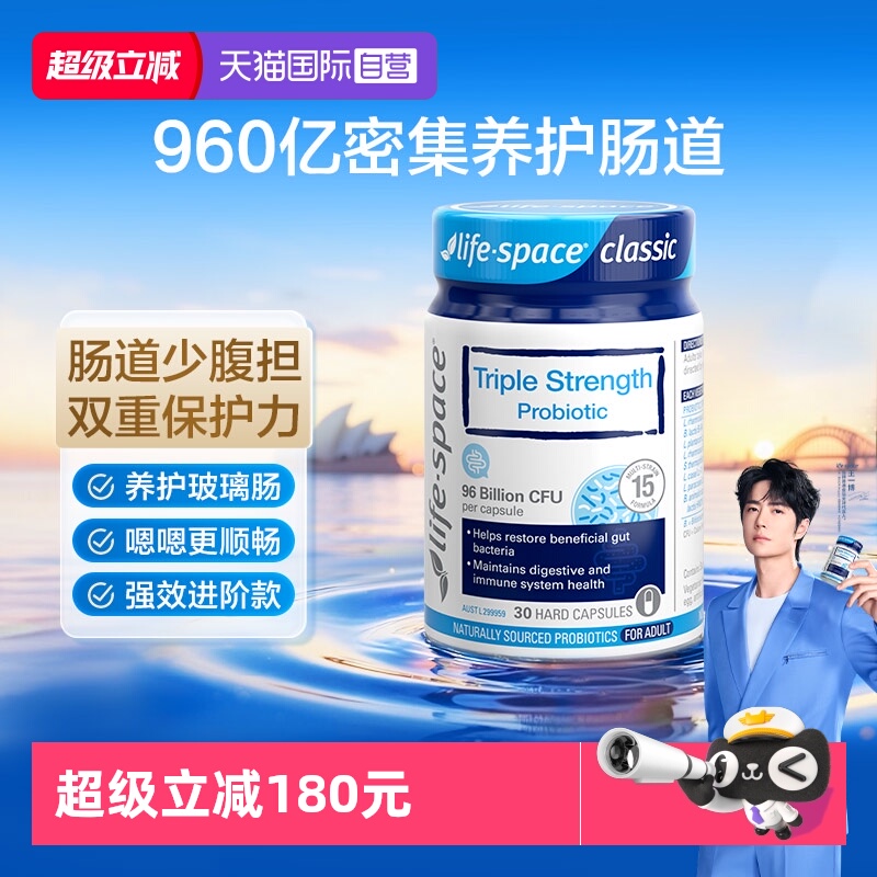 【自营】澳洲lifespace益倍适成人超感益生菌960亿呵护肠胃30粒