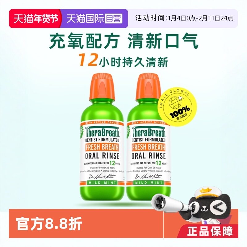 【自营】【胡可推荐】美国TheraBreath凯斯博士漱口水473ml*2瓶 - 淘宝联盟商品