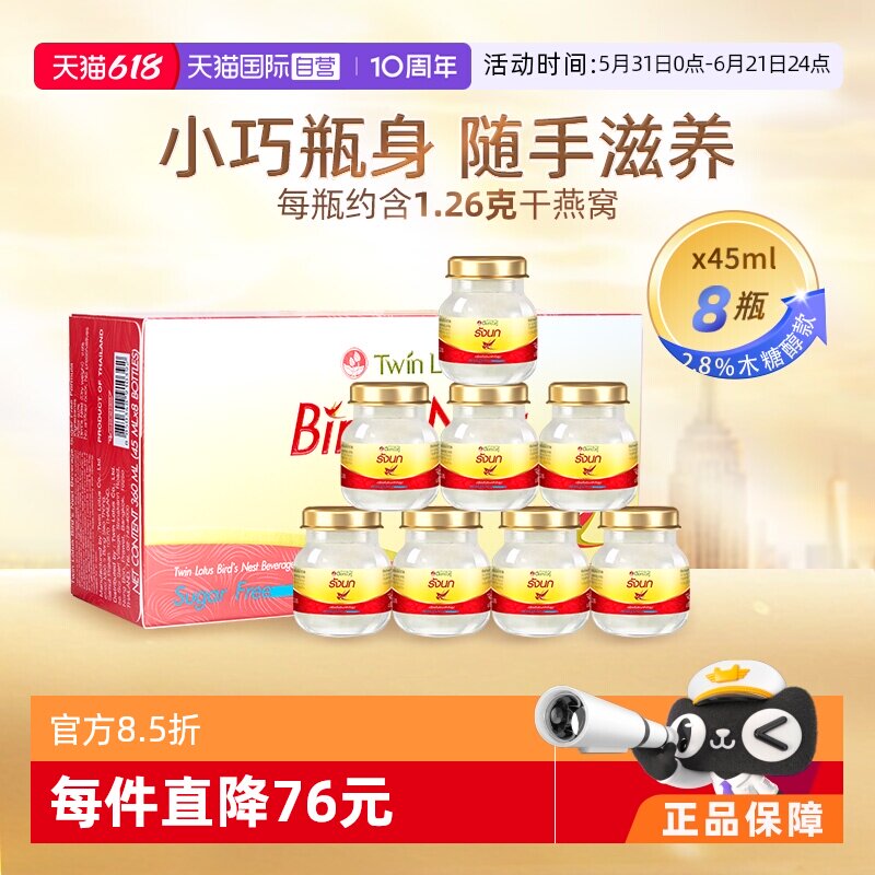 【自营】泰国进口双莲木糖醇即食补品燕窝营养品45ml*8瓶送礼礼物
