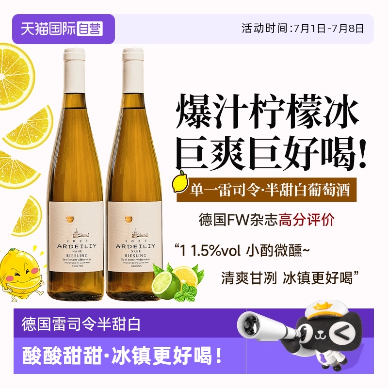 德国进口雷司令半甜白葡萄酒