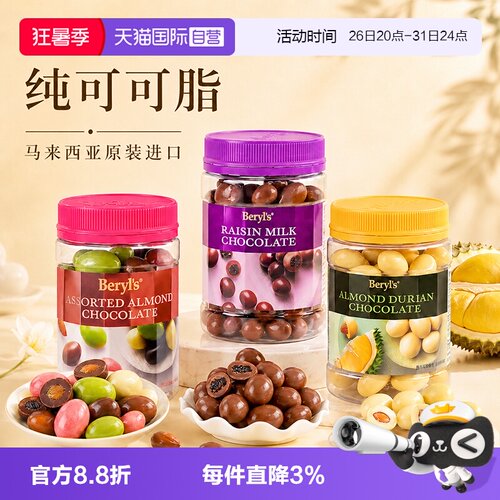 倍乐思扁桃仁巧克力吉隆坡特产