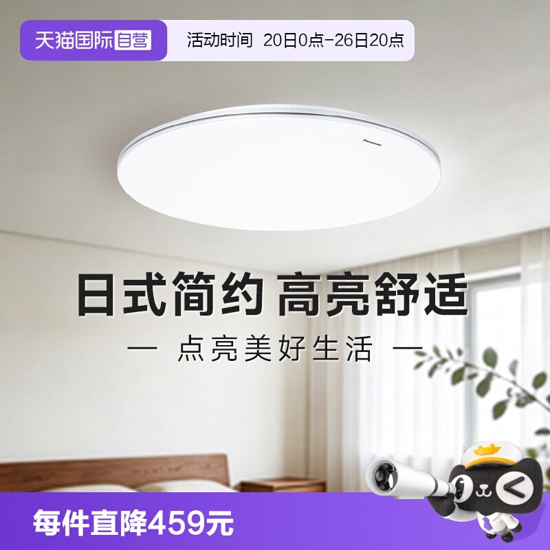 松下全光谱led护眼吸顶灯