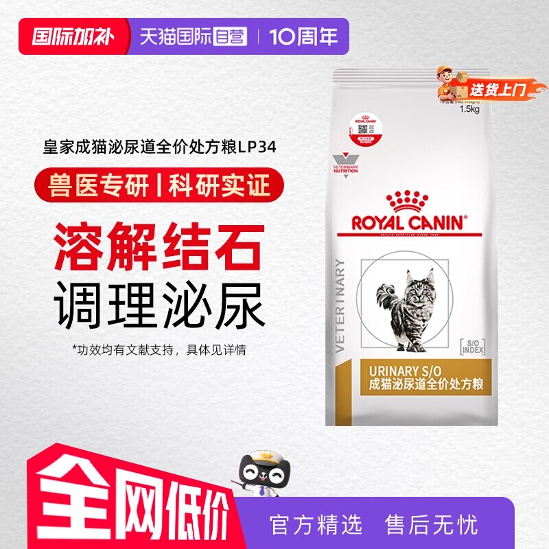 【自营】皇家成猫泌尿道全价处方粮LP34猫粮结石泌尿感染尿频
