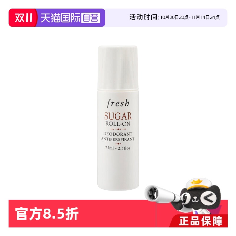 【自营】Fresh/馥蕾诗清新走珠止汗露75ml淡香抑汗持续留香祛汗臭