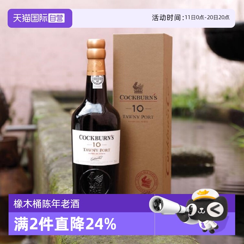 【自营】葡萄牙名庄鸟烧园10年份茶色波特酒皇室御用酒庄品牌