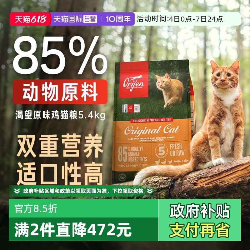 【自营】Orijen渴望原味鸡肉猫粮5.4kg增肌发腮强健