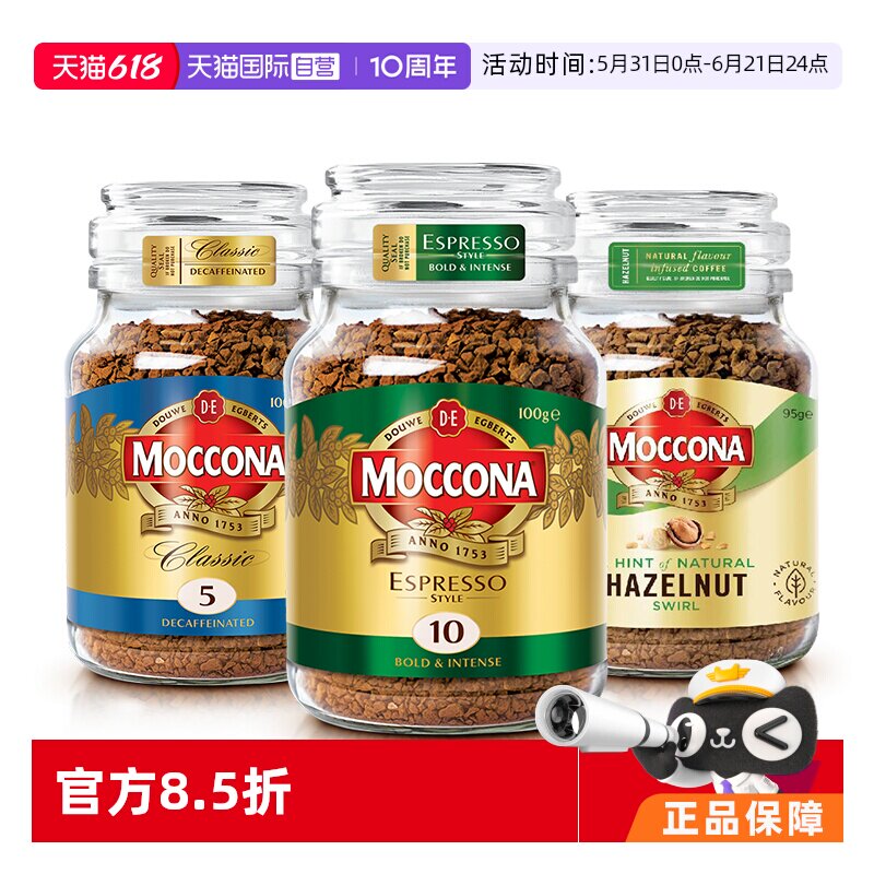 【自营】荷兰MOCCONA摩可纳榛果美式速溶黑咖啡冻干粉咖啡粉100g