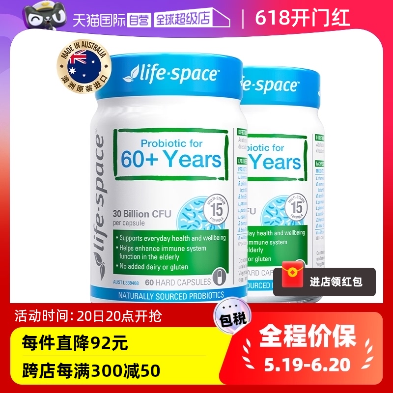 【自营】澳洲进口LifeSpace中老年益生菌胶囊肠道养护60粒*2瓶