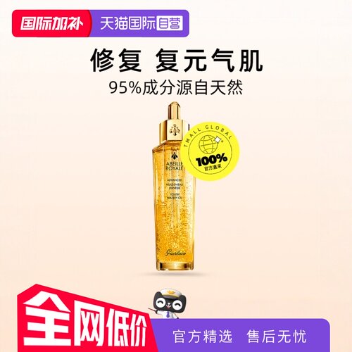 帝皇蜂姿修护复原蜜Guerlain保湿