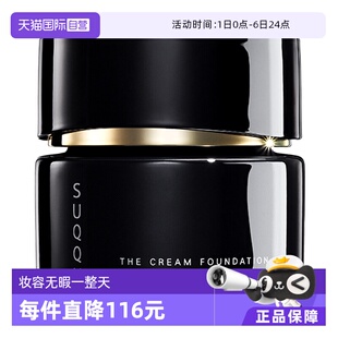 SUQQU记忆粉饼美妆粉底霜提亮遮瑕粉霜30g油皮粉底液底妆 自营