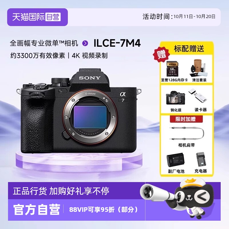 自营索尼ILCE-A7M4全画幅微单