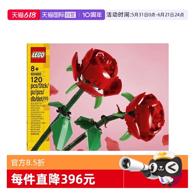 【自营】LEGO乐高 40460玫瑰  花束积木玩具益智拼插积木礼物