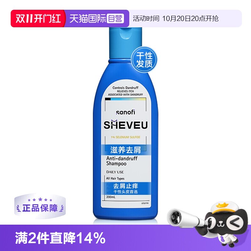 【自营】澳洲SHEVEU赛逸洗发水去屑舒缓滋养控油进口洗发露200ml