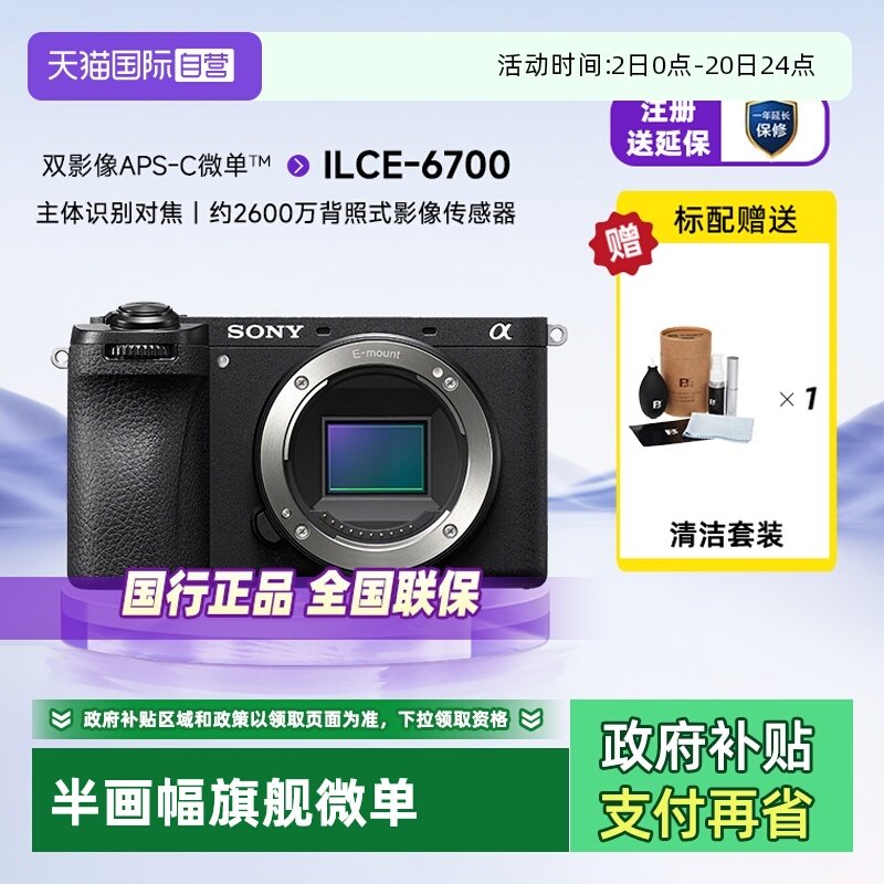 【自营】Sony索尼ILCE-6700半画幅旗舰微单相机Vlog新一代a6700单